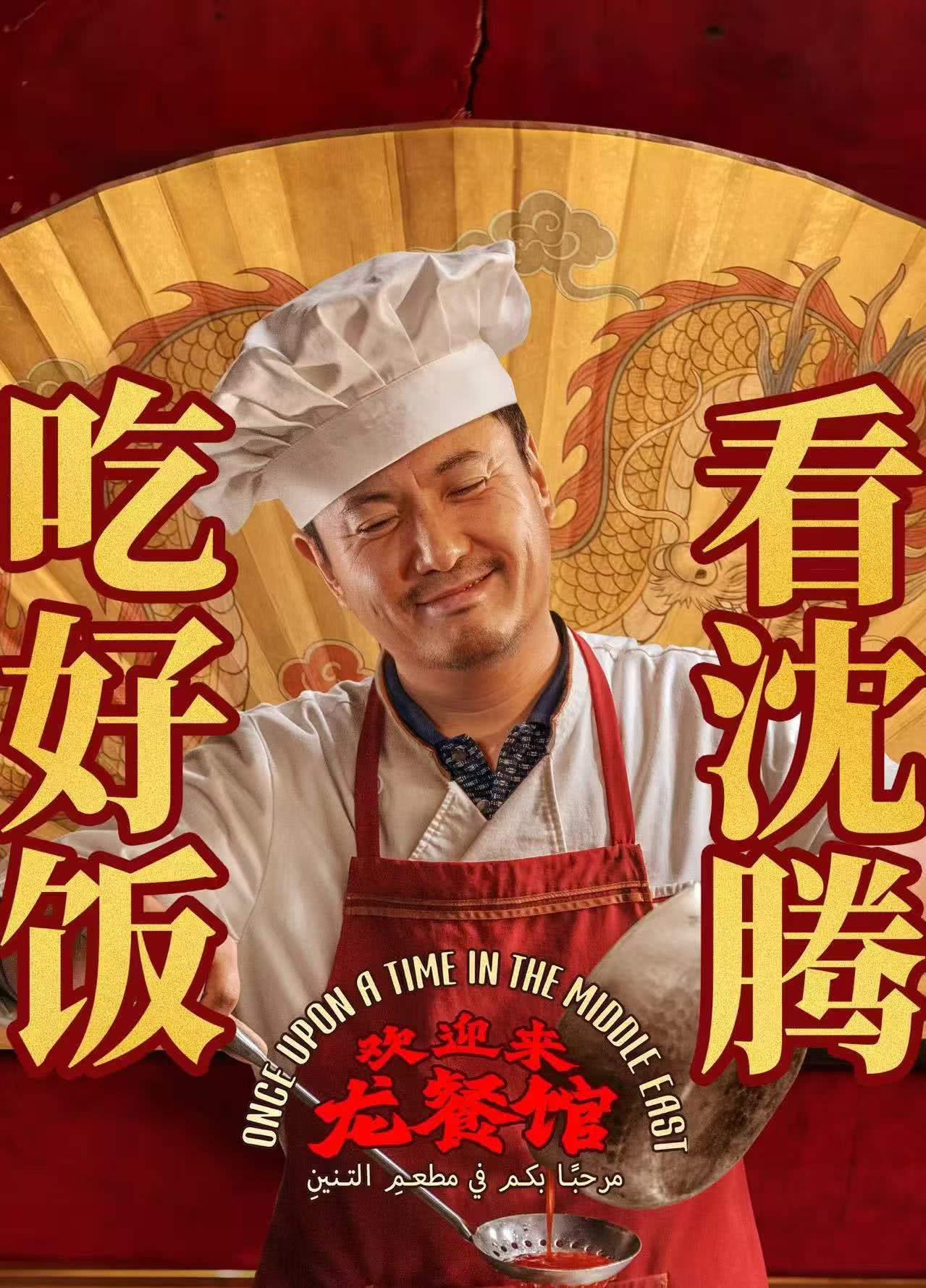 欢迎来龙餐馆