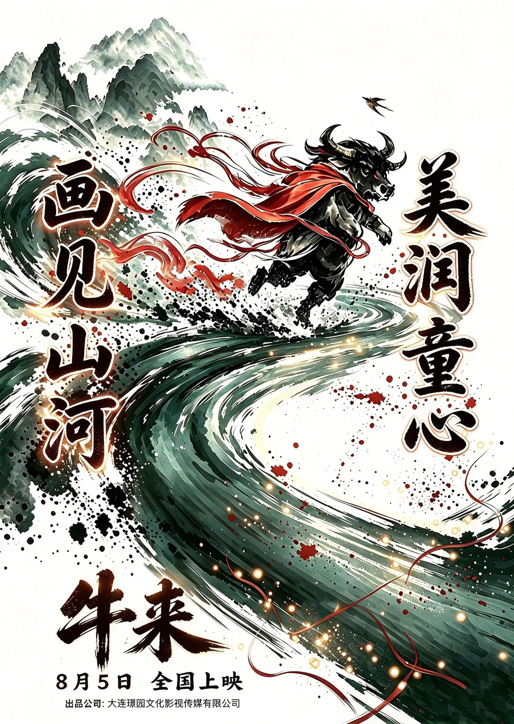 牛来