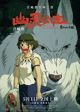 幽灵公主