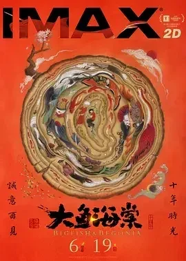 大鱼海棠